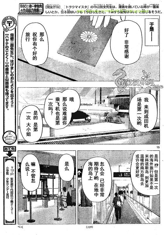 《旋风管家》漫画最新章节第210话免费下拉式在线观看章节第【16】张图片