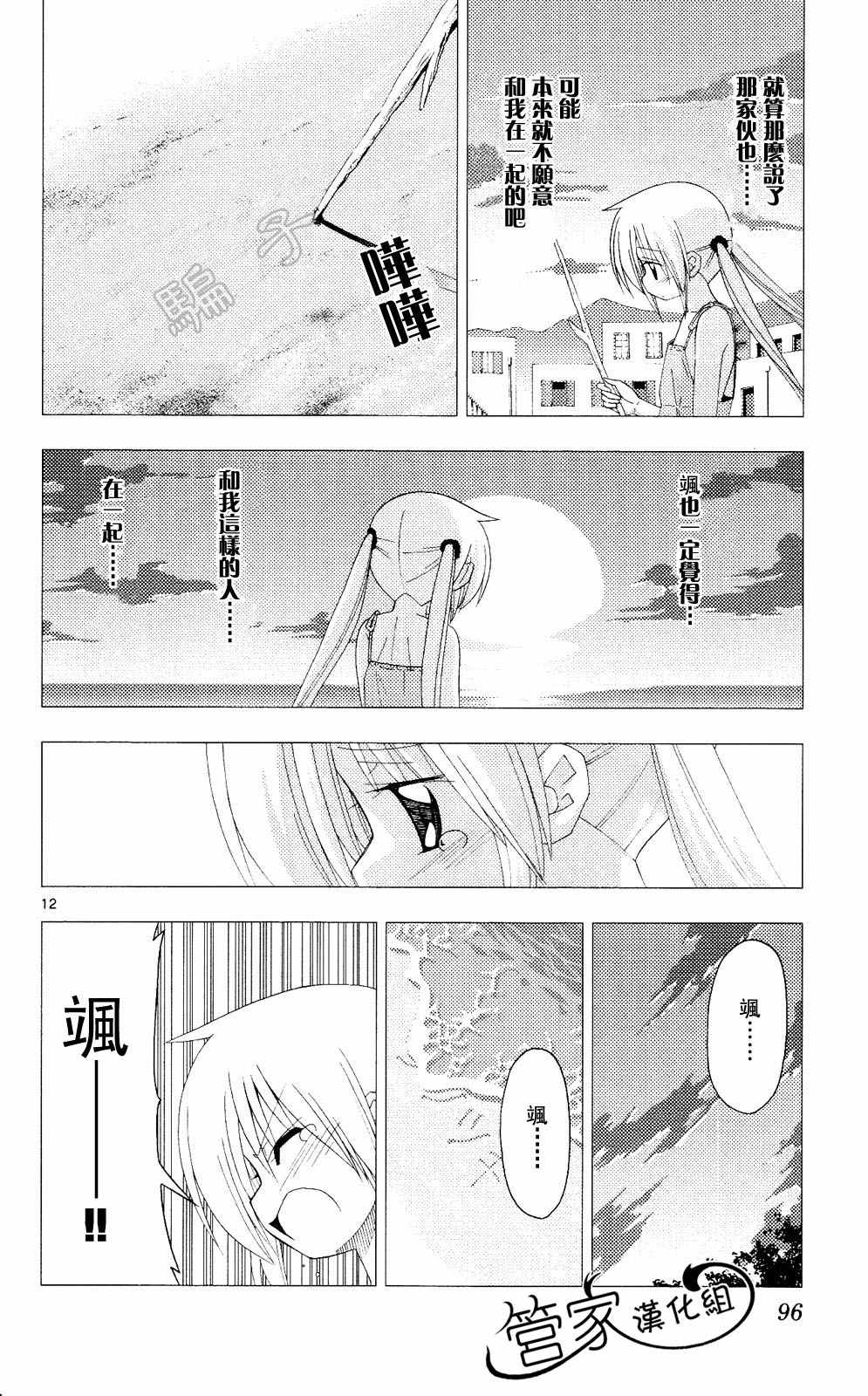 《旋风管家》漫画最新章节第20卷免费下拉式在线观看章节第【95】张图片