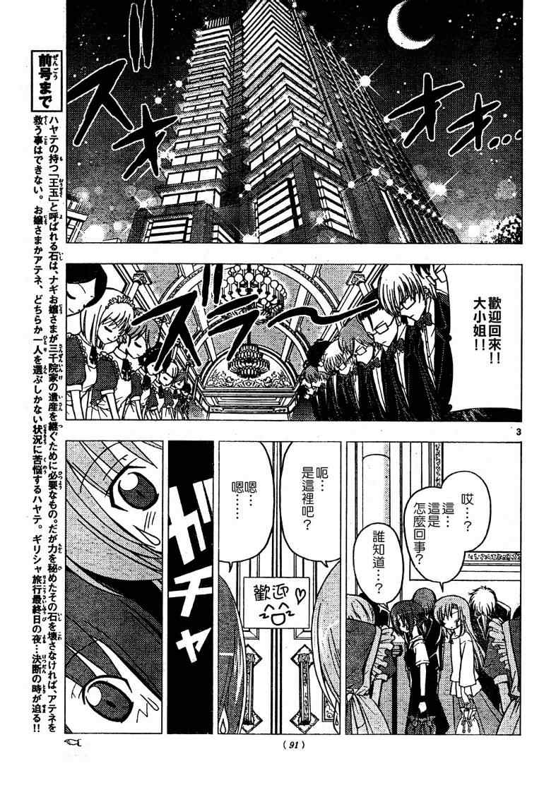 《旋风管家》漫画最新章节第251话免费下拉式在线观看章节第【3】张图片