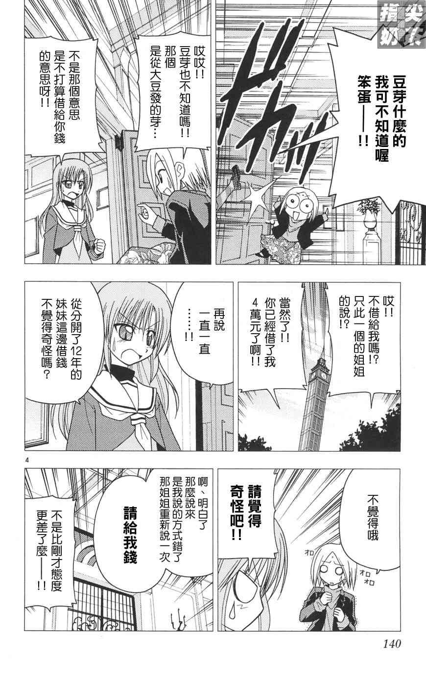 《旋风管家》漫画最新章节第10卷免费下拉式在线观看章节第【139】张图片