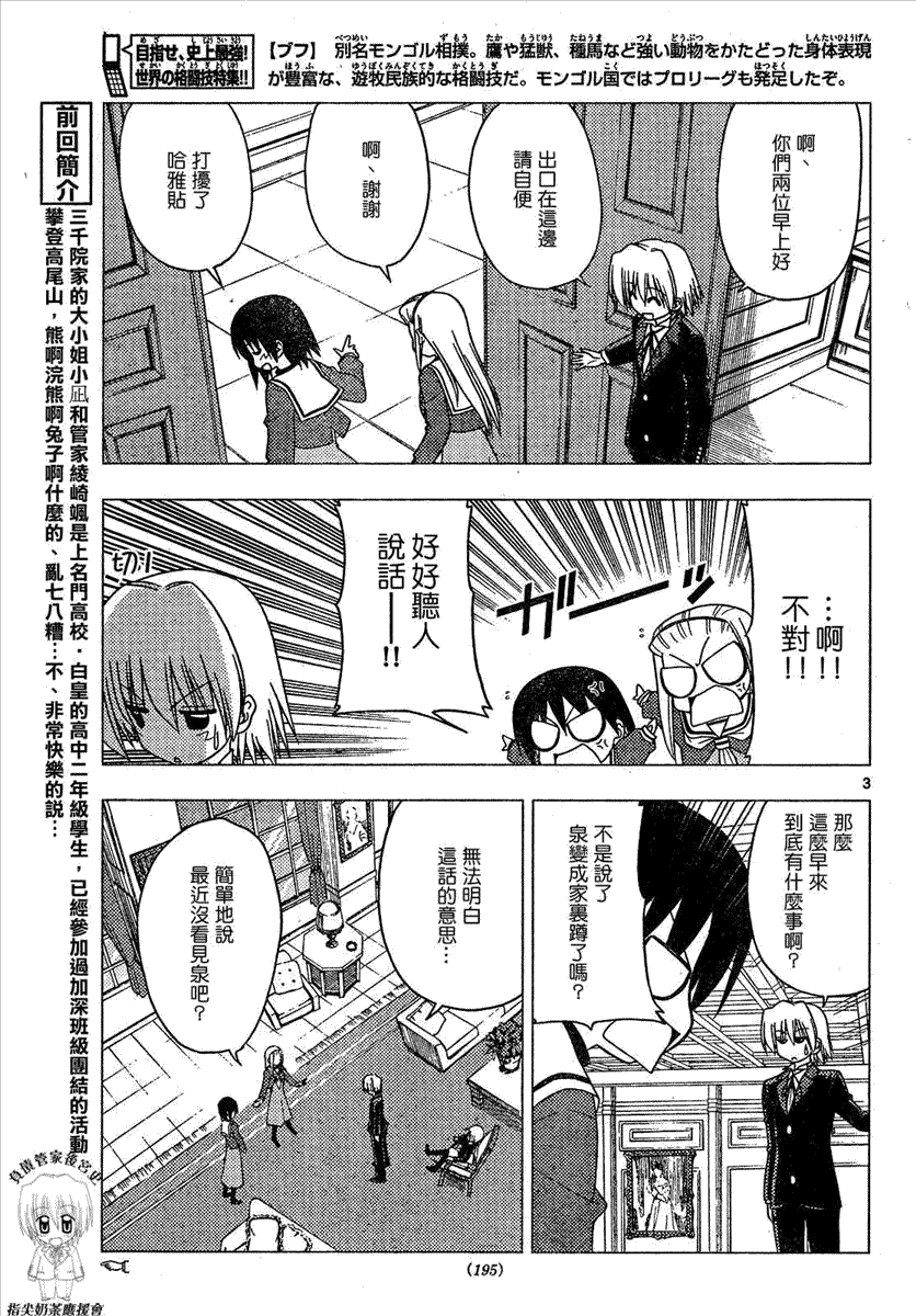 《旋风管家》漫画最新章节第169话免费下拉式在线观看章节第【3】张图片