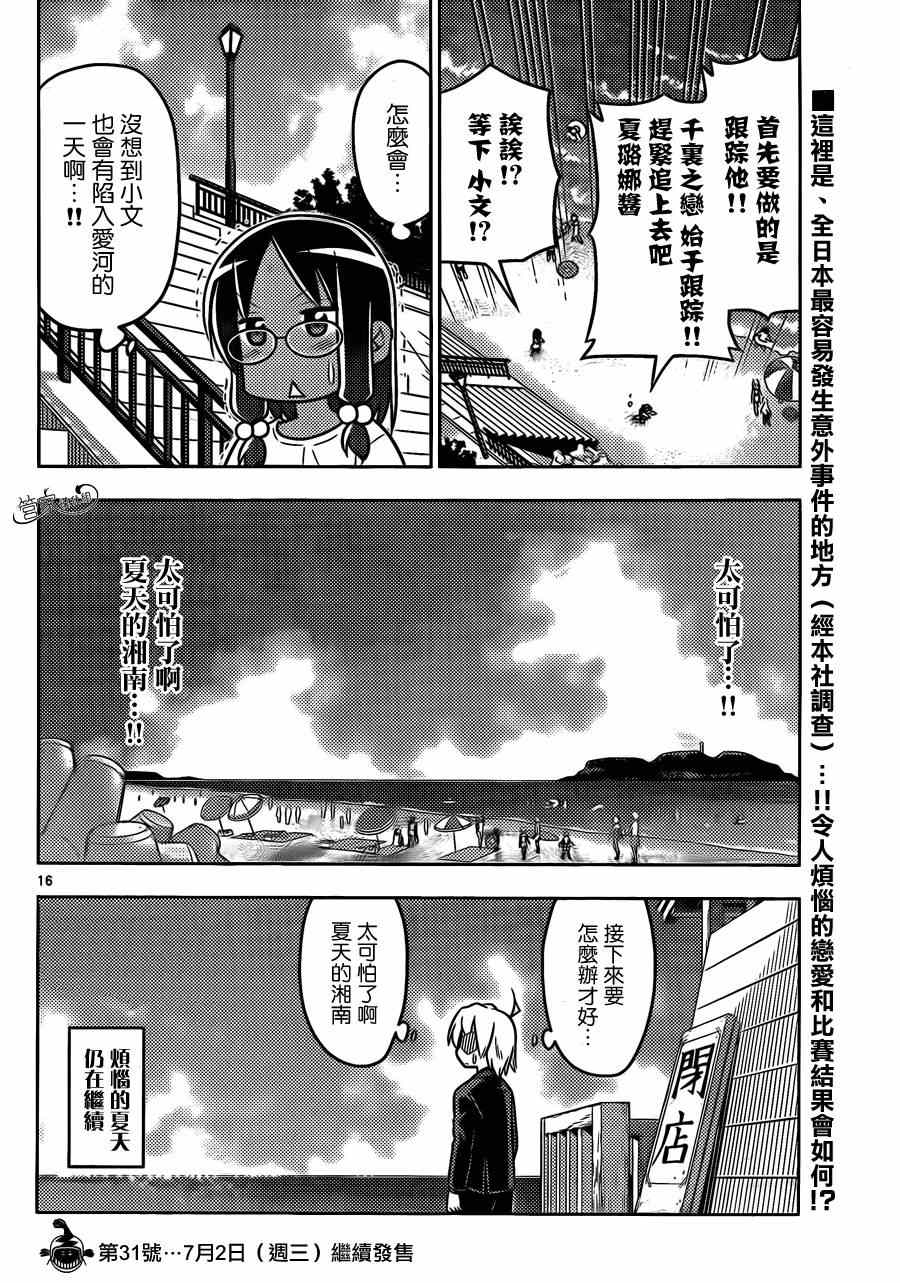 《旋风管家》漫画最新章节第455话 爱情故事来得毫无征兆免费下拉式在线观看章节第【16】张图片