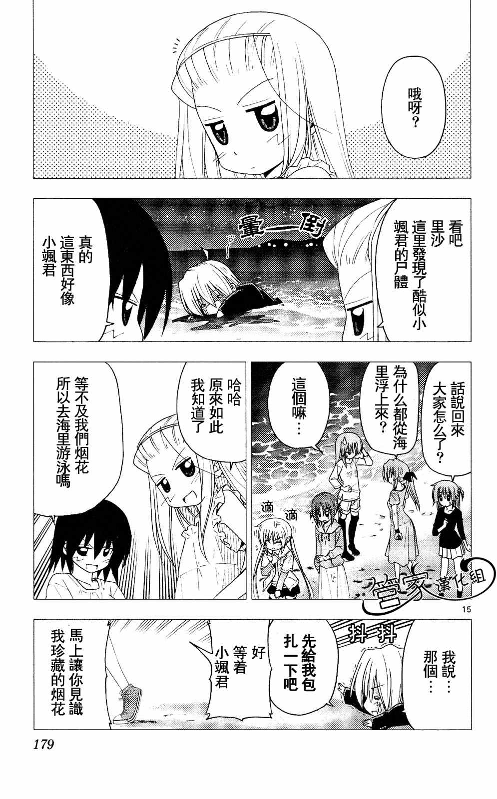 《旋风管家》漫画最新章节第20卷免费下拉式在线观看章节第【178】张图片