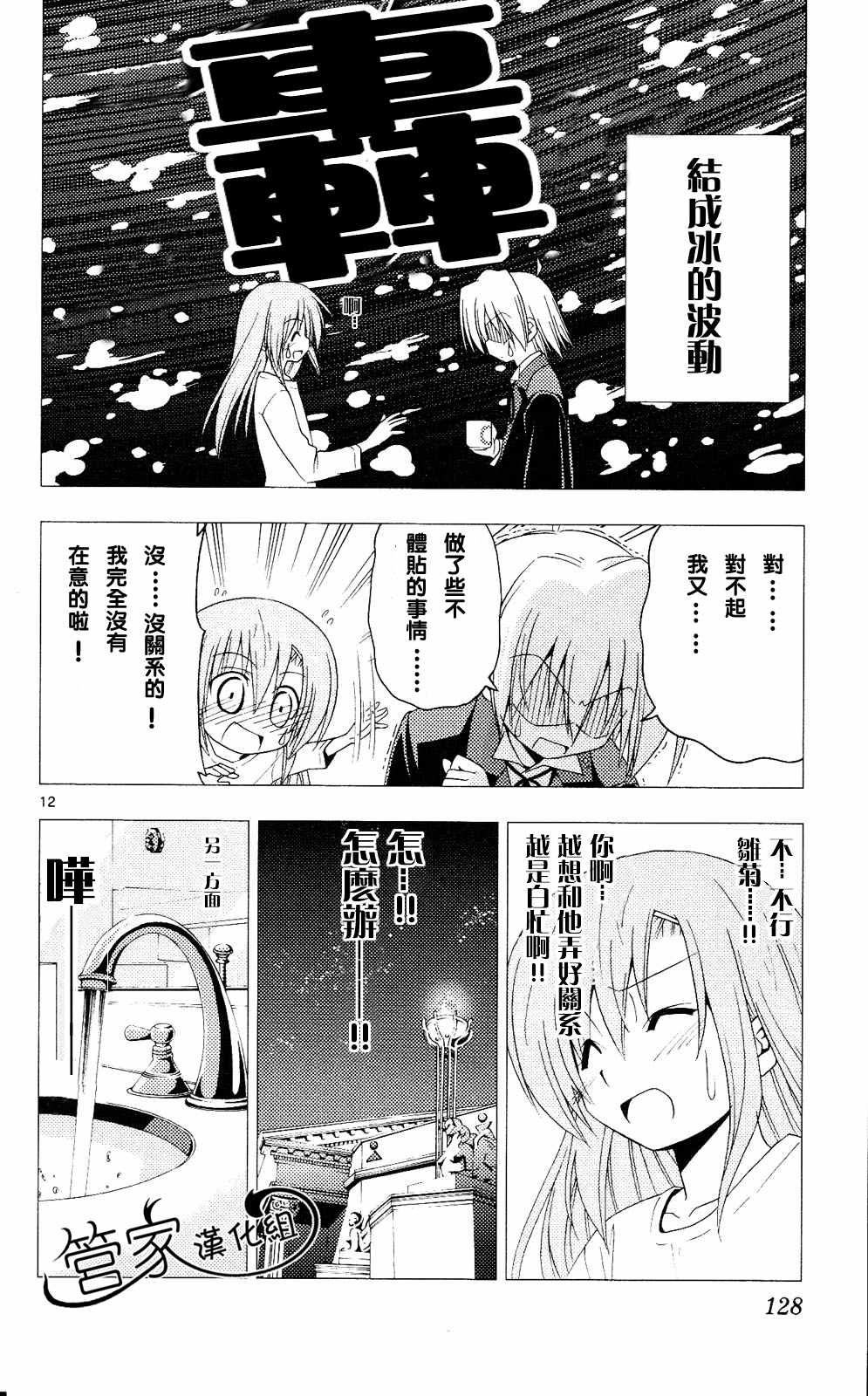 《旋风管家》漫画最新章节第20卷免费下拉式在线观看章节第【127】张图片