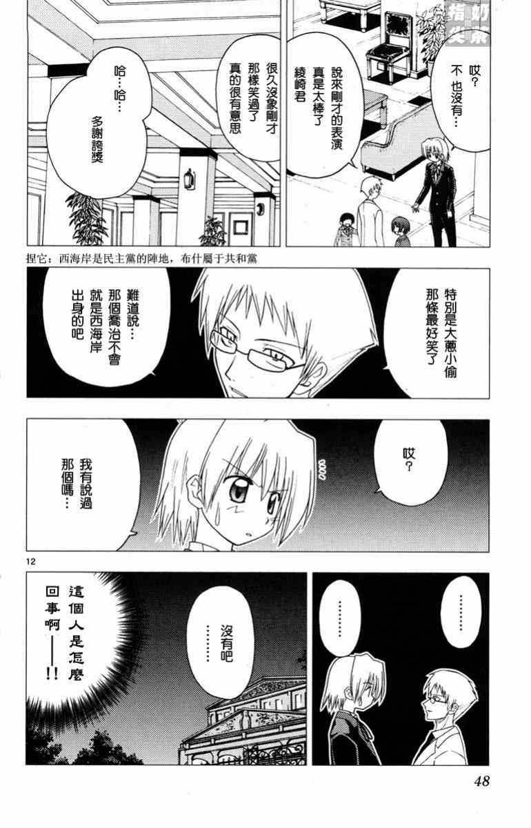 《旋风管家》漫画最新章节第14卷免费下拉式在线观看章节第【49】张图片