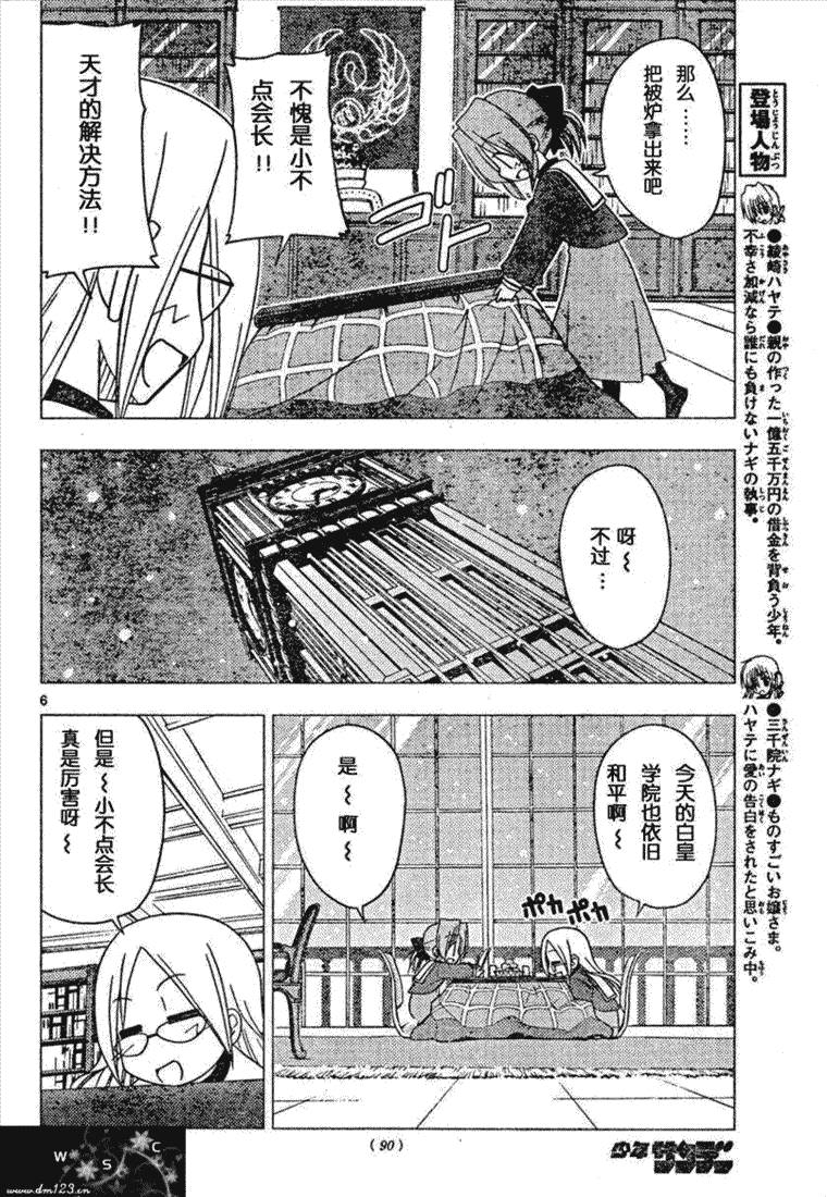 《旋风管家》漫画最新章节第160话免费下拉式在线观看章节第【6】张图片