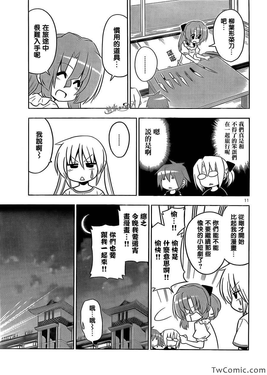 《旋风管家》漫画最新章节第412话 京都·伊势决胜篇【第十三夜】总有著形形色色的人免费下拉式在线观看章节第【11】张图片