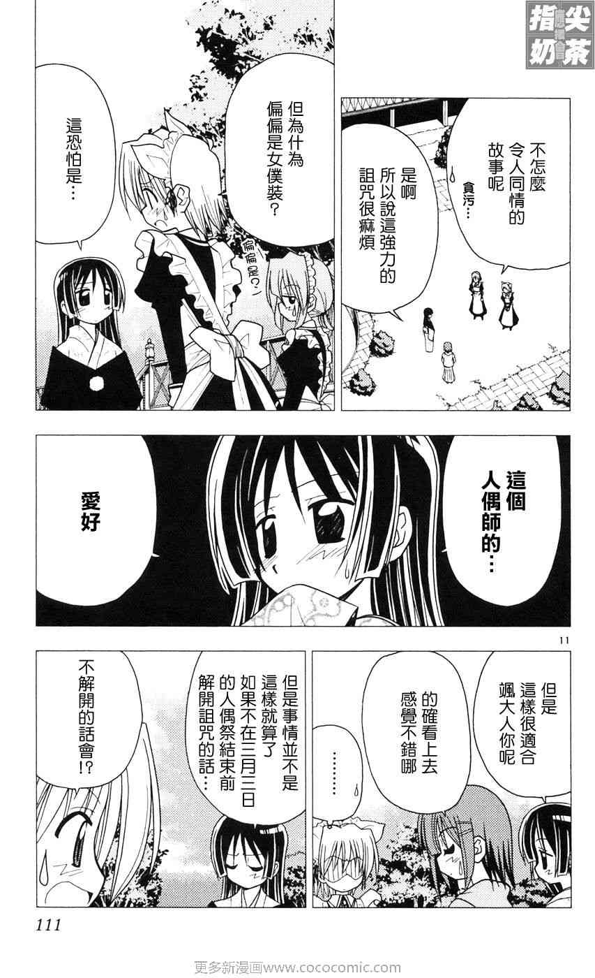 《旋风管家》漫画最新章节第9卷免费下拉式在线观看章节第【109】张图片