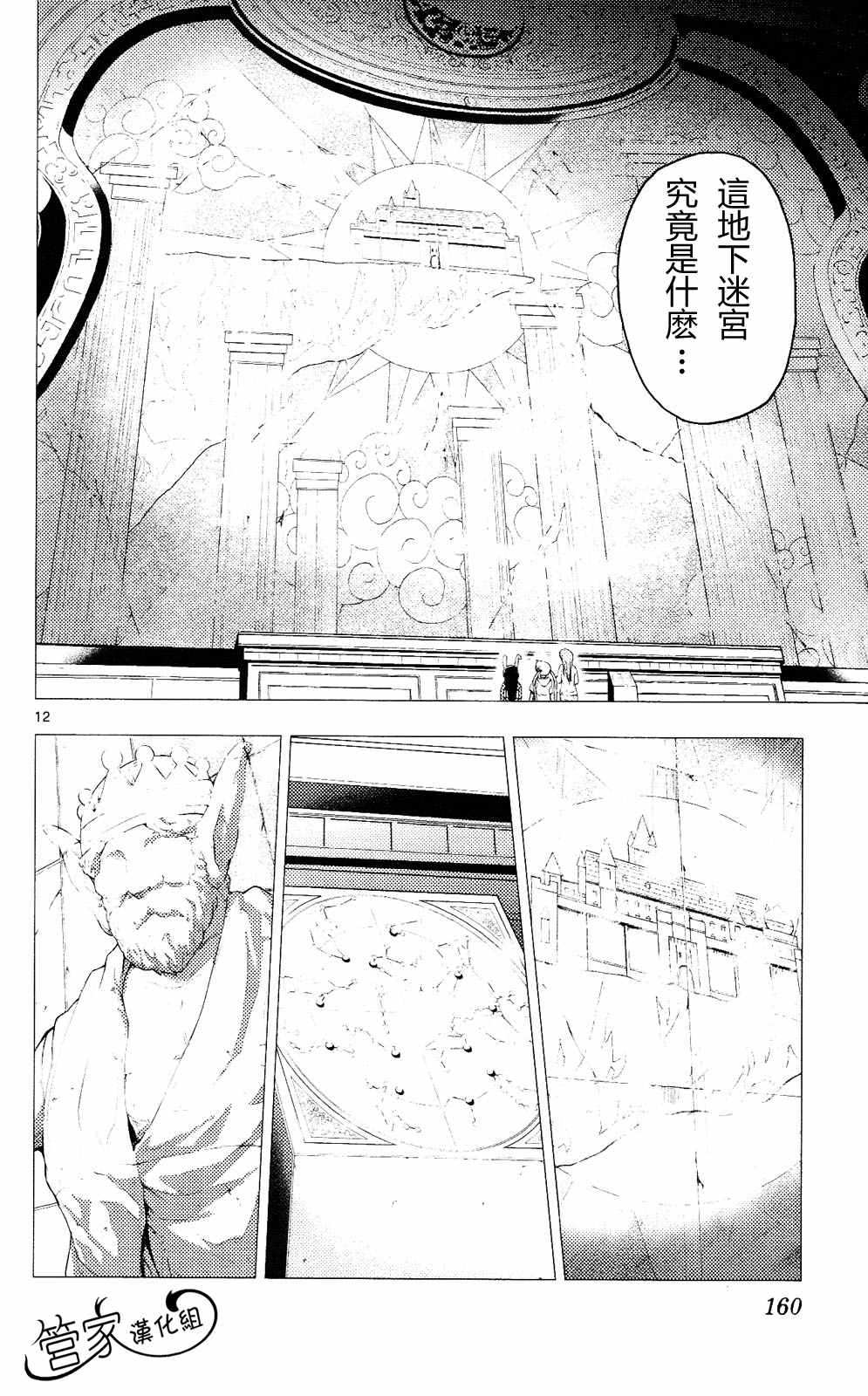 《旋风管家》漫画最新章节第20卷免费下拉式在线观看章节第【159】张图片