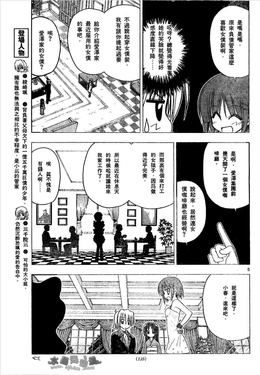 《旋风管家》漫画最新章节第135话免费下拉式在线观看章节第【5】张图片