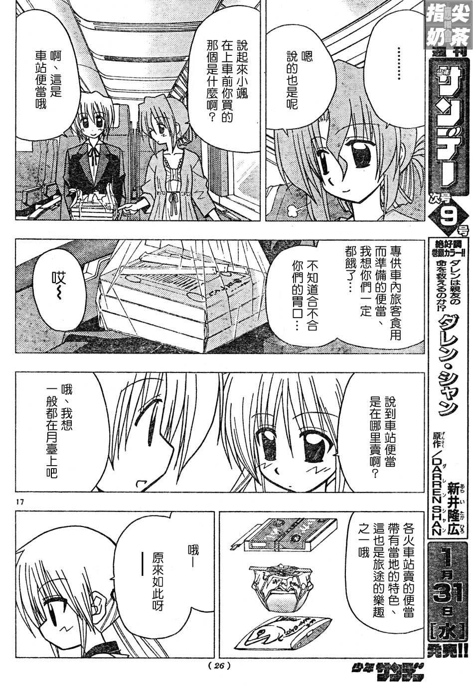 《旋风管家》漫画最新章节第112话免费下拉式在线观看章节第【17】张图片