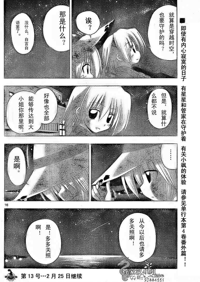 《旋风管家》漫画最新章节第212话免费下拉式在线观看章节第【17】张图片