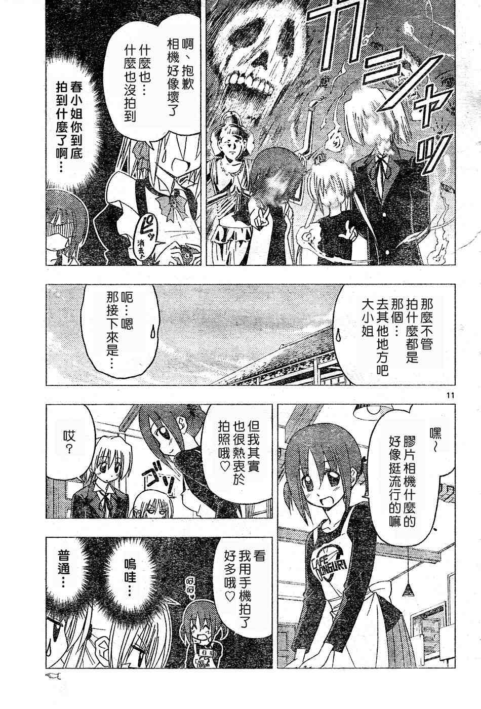 《旋风管家》漫画最新章节第17卷免费下拉式在线观看章节第【13】张图片