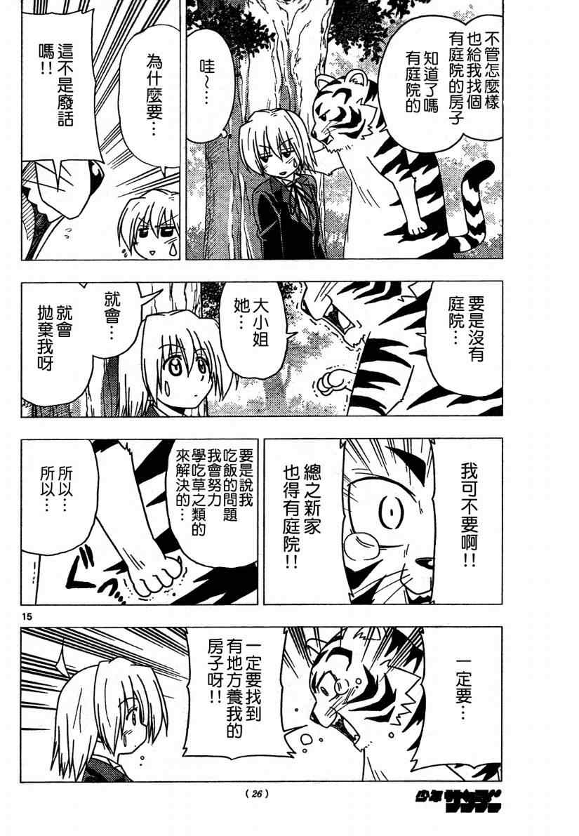 《旋风管家》漫画最新章节第268话免费下拉式在线观看章节第【14】张图片