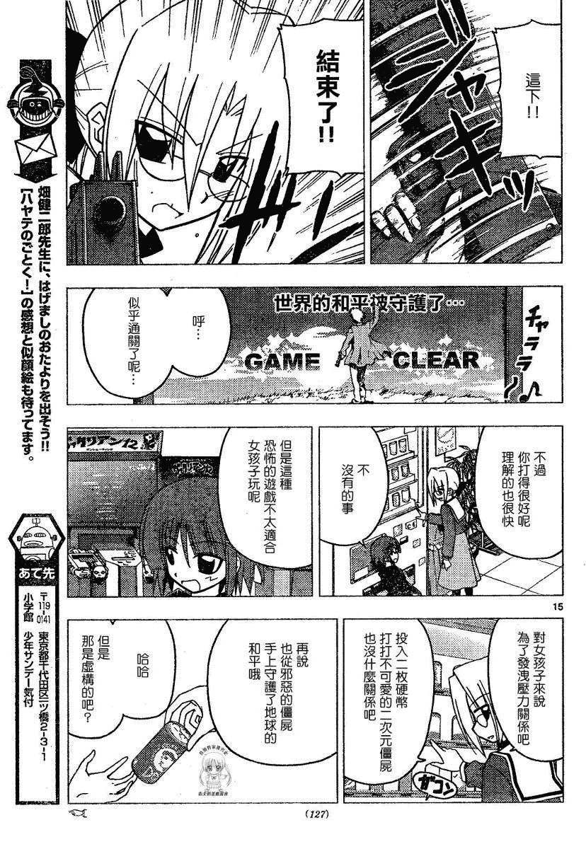 《旋风管家》漫画最新章节第175话免费下拉式在线观看章节第【15】张图片