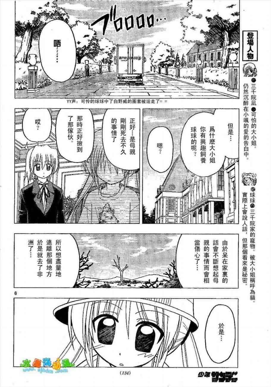 《旋风管家》漫画最新章节第136话免费下拉式在线观看章节第【6】张图片