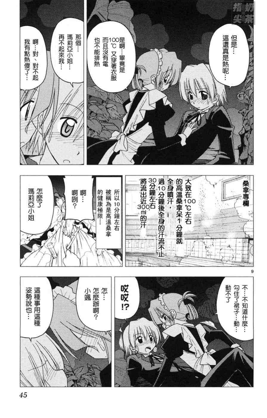 《旋风管家》漫画最新章节第15卷免费下拉式在线观看章节第【46】张图片