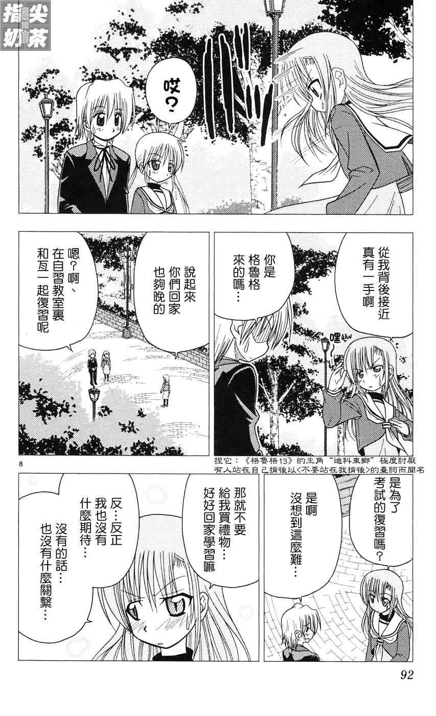 《旋风管家》漫画最新章节第9卷免费下拉式在线观看章节第【90】张图片