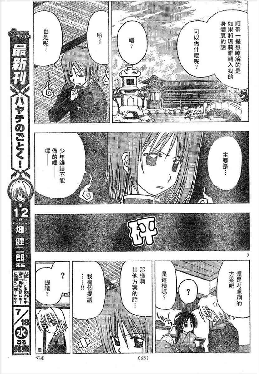 《旋风管家》漫画最新章节第134话免费下拉式在线观看章节第【7】张图片