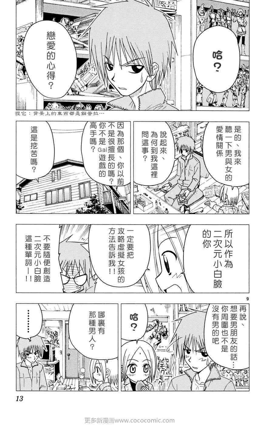 《旋风管家》漫画最新章节第9卷免费下拉式在线观看章节第【12】张图片