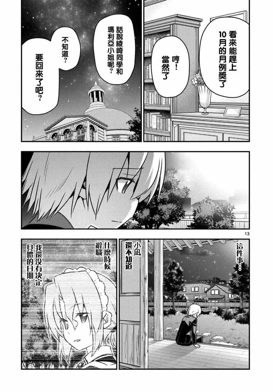 《旋风管家》漫画最新章节第538话 forever dreamer免费下拉式在线观看章节第【13】张图片