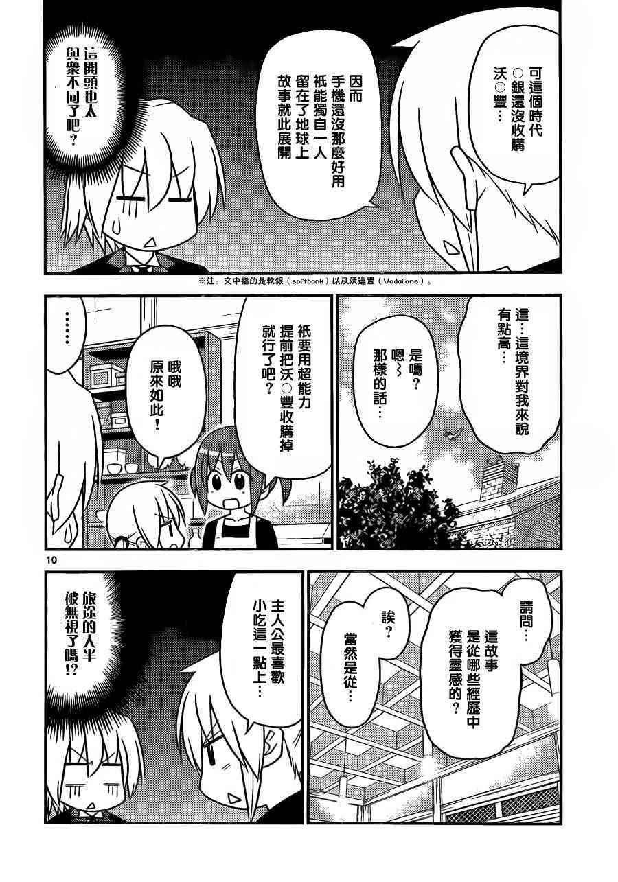 《旋风管家》漫画最新章节第522话免费下拉式在线观看章节第【10】张图片