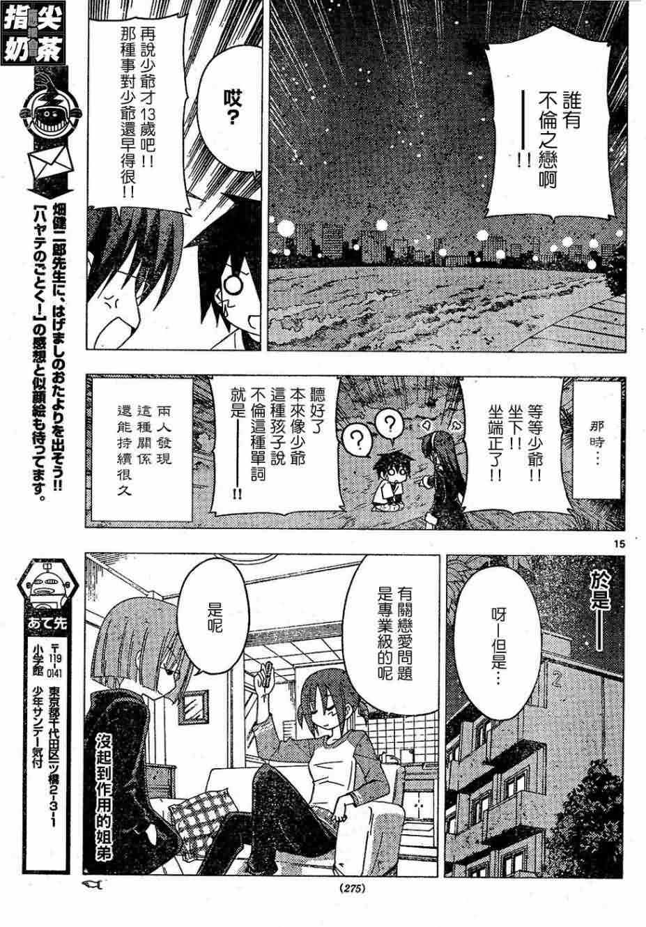 《旋风管家》漫画最新章节第155话免费下拉式在线观看章节第【16】张图片