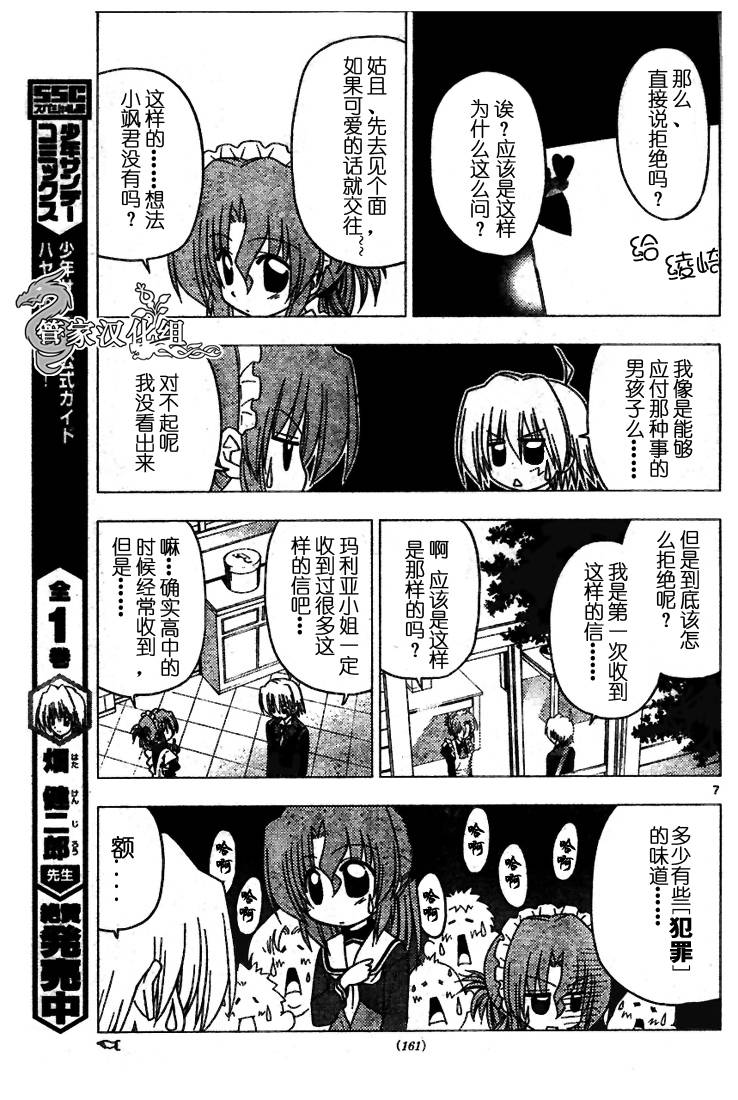 《旋风管家》漫画最新章节第189话免费下拉式在线观看章节第【7】张图片