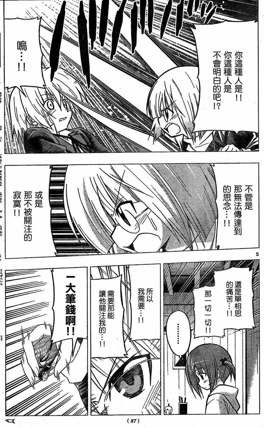 《旋风管家》漫画最新章节第227话免费下拉式在线观看章节第【6】张图片