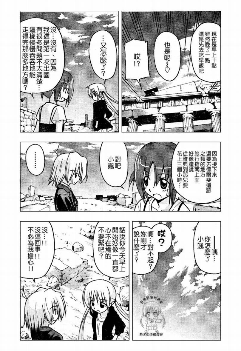 《旋风管家》漫画最新章节第235话免费下拉式在线观看章节第【13】张图片