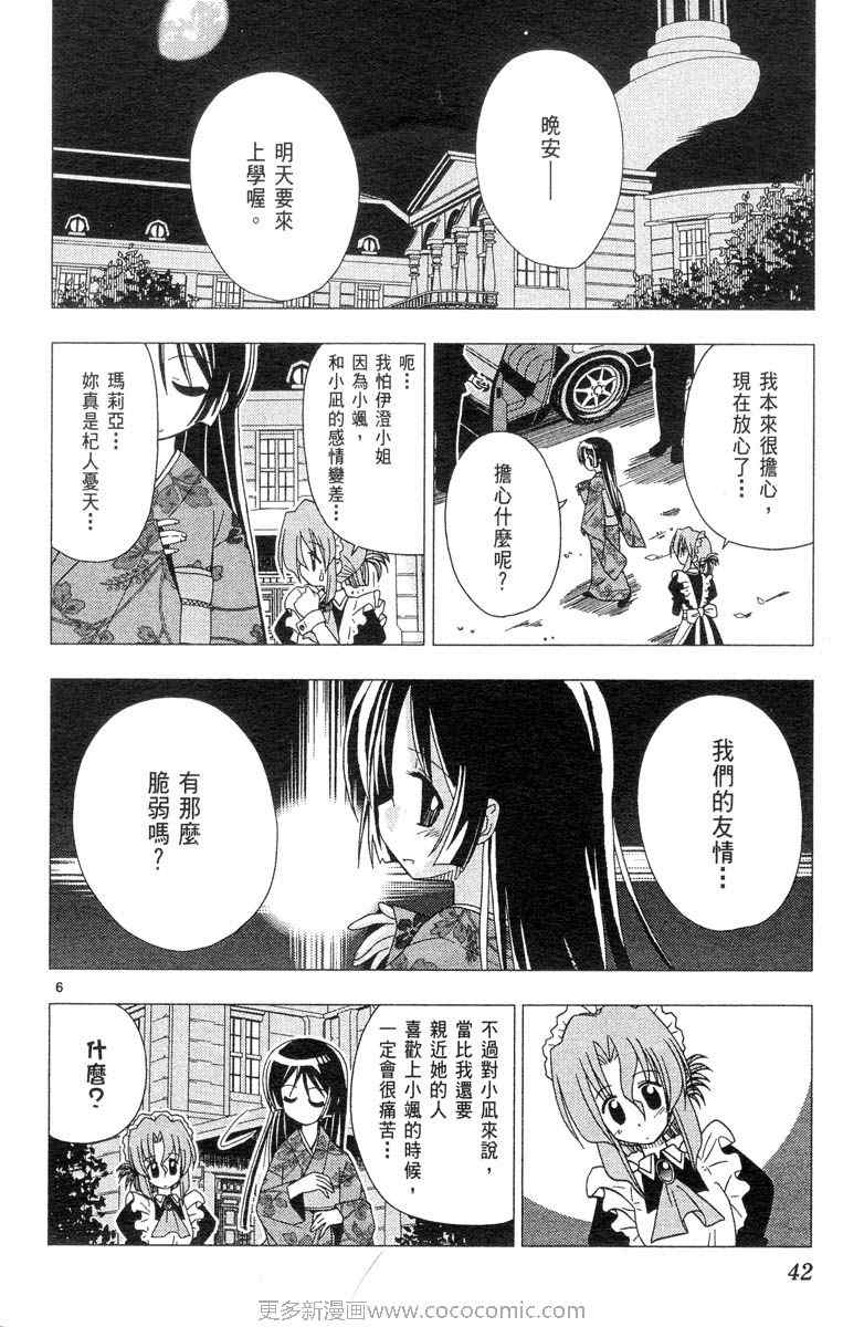 《旋风管家》漫画最新章节第4卷免费下拉式在线观看章节第【42】张图片