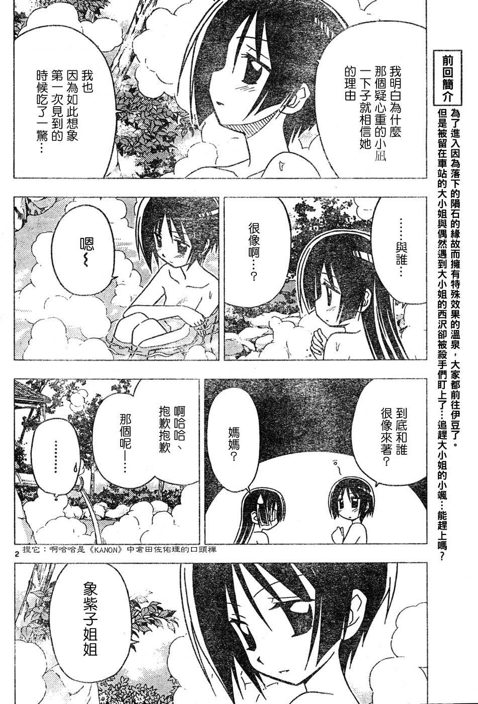 《旋风管家》漫画最新章节第115话免费下拉式在线观看章节第【2】张图片