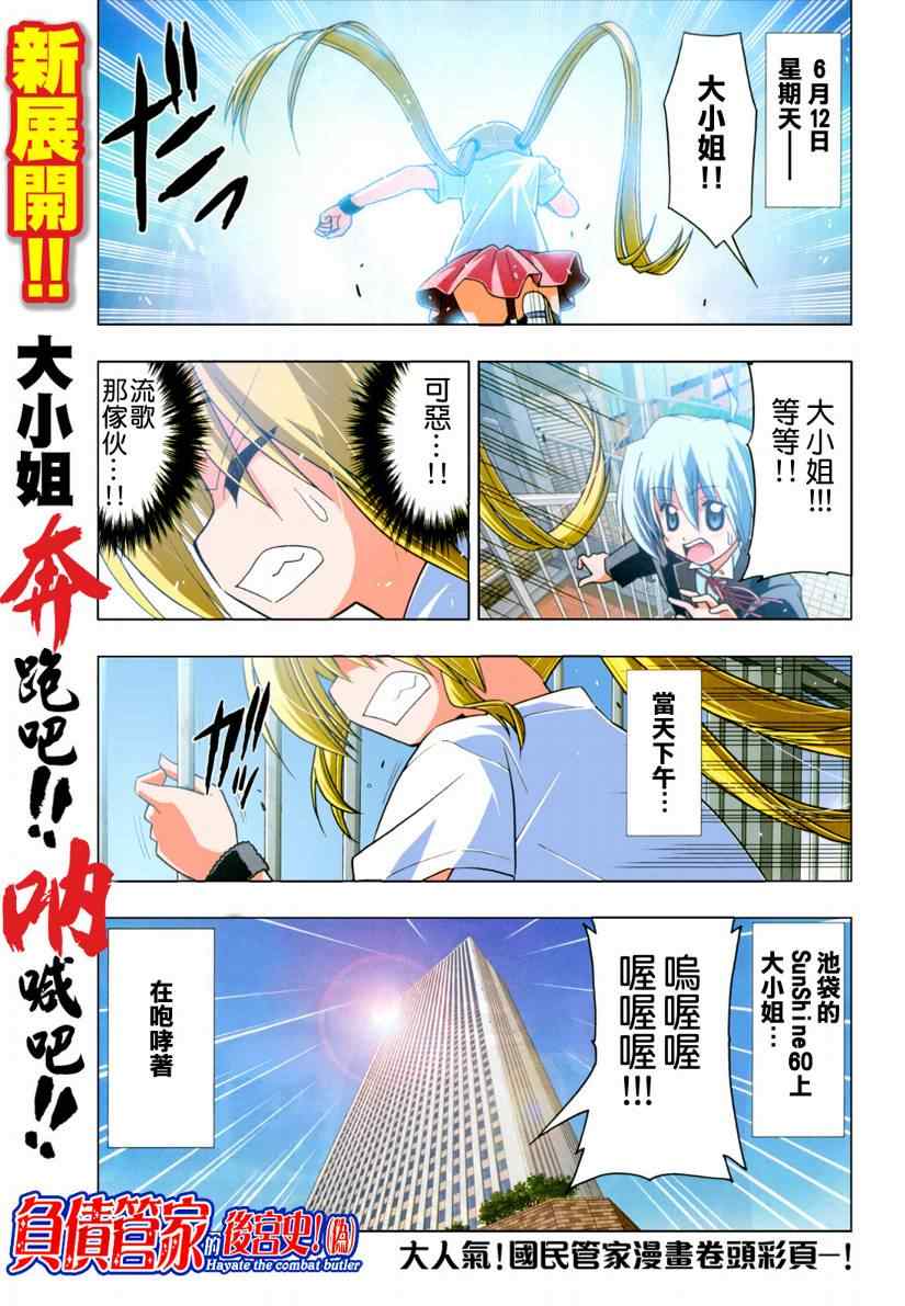 《旋风管家》漫画最新章节第268话免费下拉式在线观看章节第【2】张图片