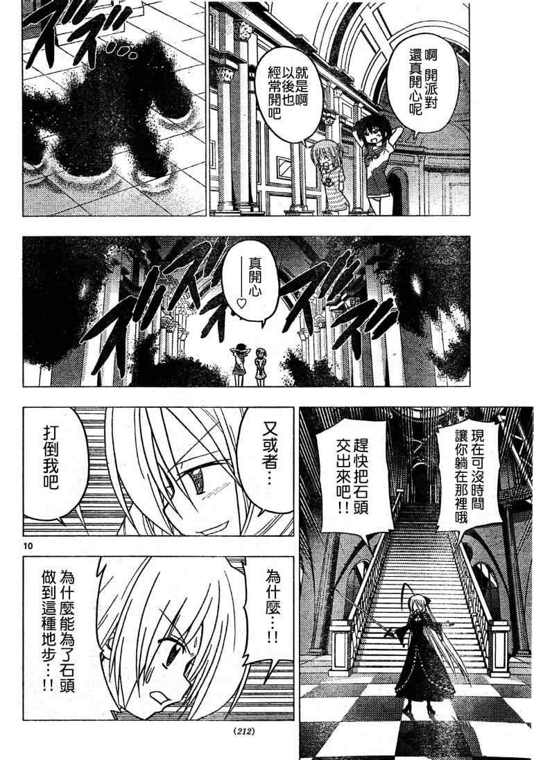 《旋风管家》漫画最新章节第255话免费下拉式在线观看章节第【11】张图片