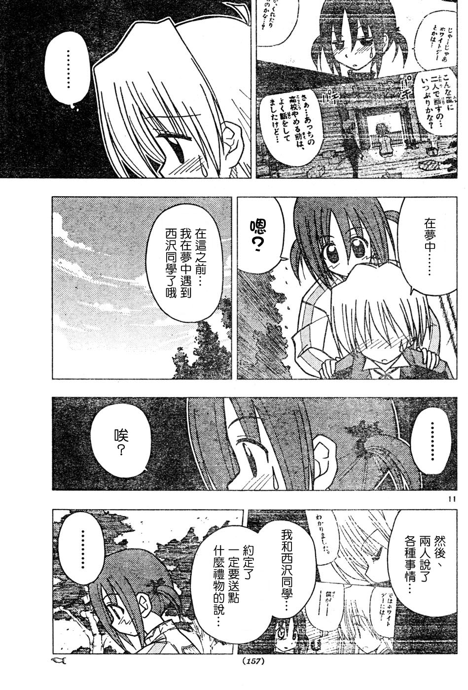 《旋风管家》漫画最新章节第116话免费下拉式在线观看章节第【11】张图片