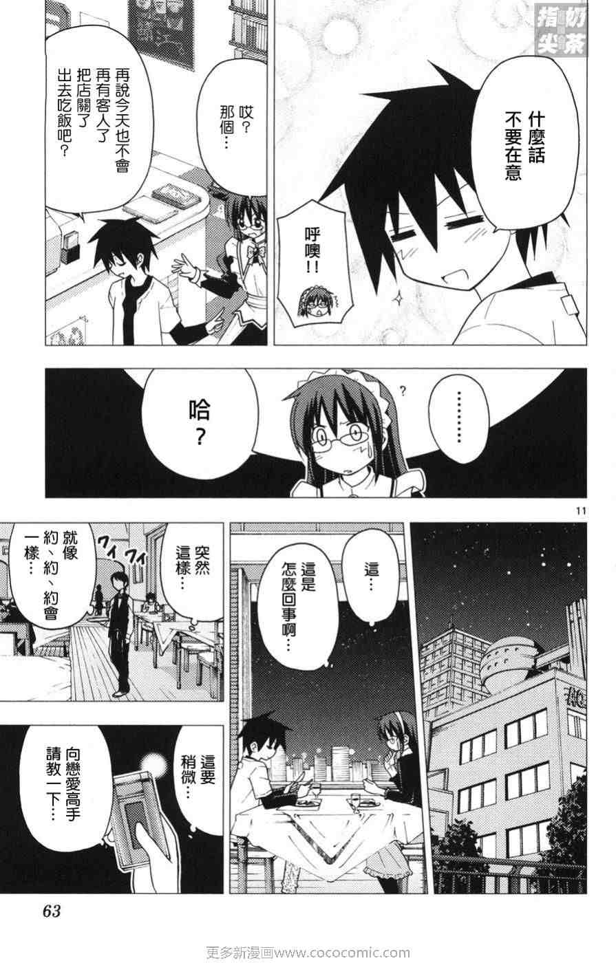 《旋风管家》漫画最新章节第15卷免费下拉式在线观看章节第【64】张图片