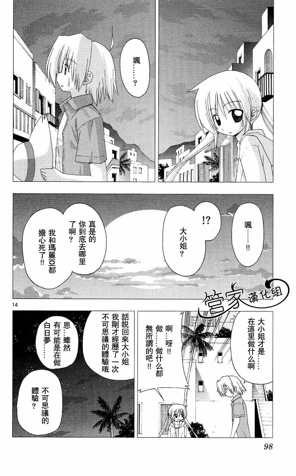 《旋风管家》漫画最新章节第20卷免费下拉式在线观看章节第【97】张图片