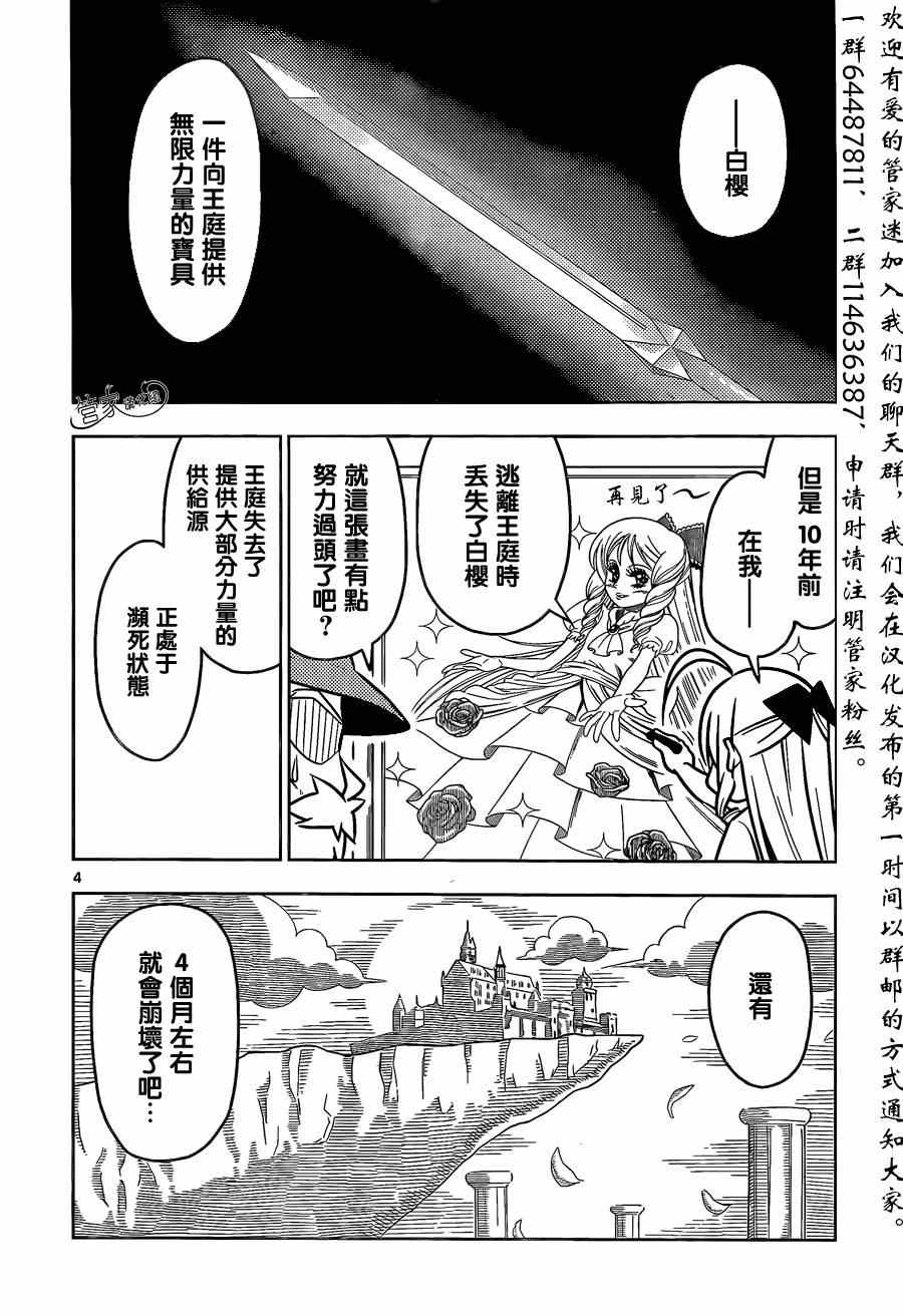 《旋风管家》漫画最新章节第467话 每天免费下拉式在线观看章节第【4】张图片