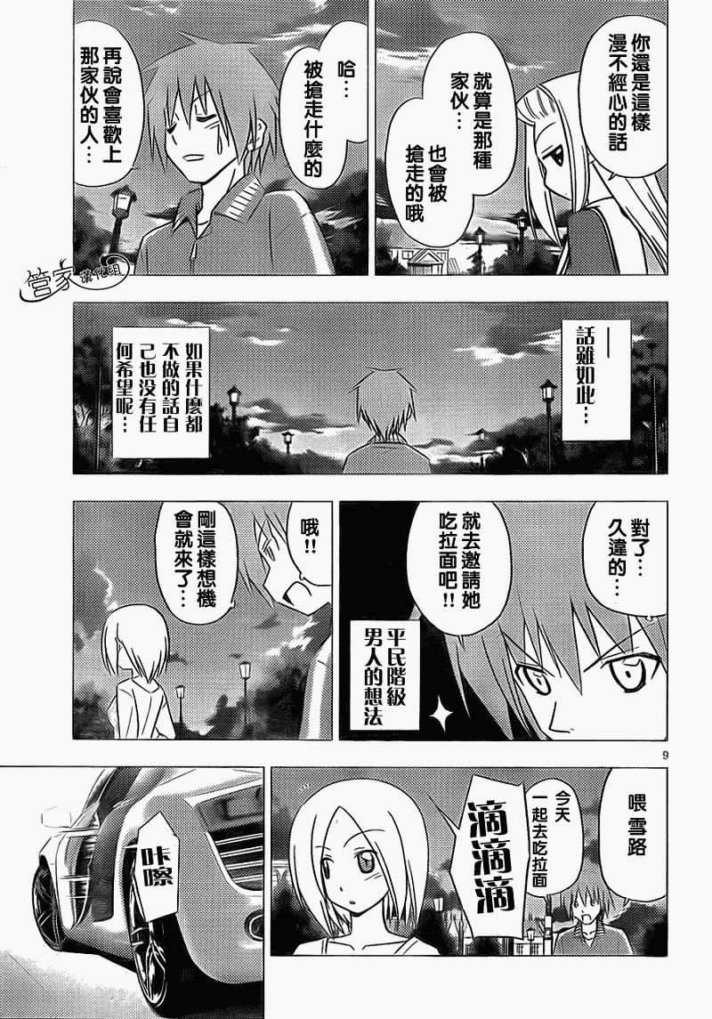 《旋风管家》漫画最新章节第305话免费下拉式在线观看章节第【9】张图片