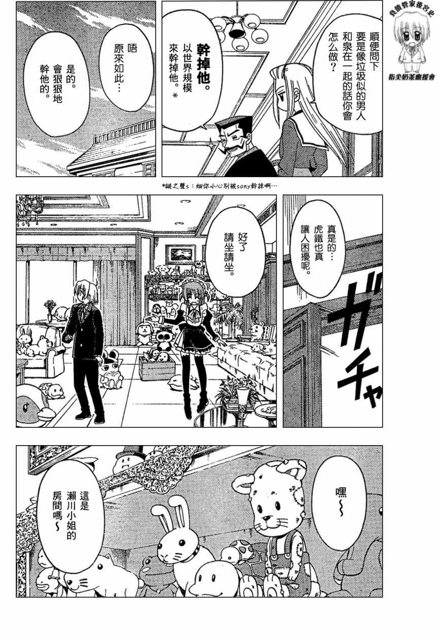 《旋风管家》漫画最新章节第170话免费下拉式在线观看章节第【8】张图片