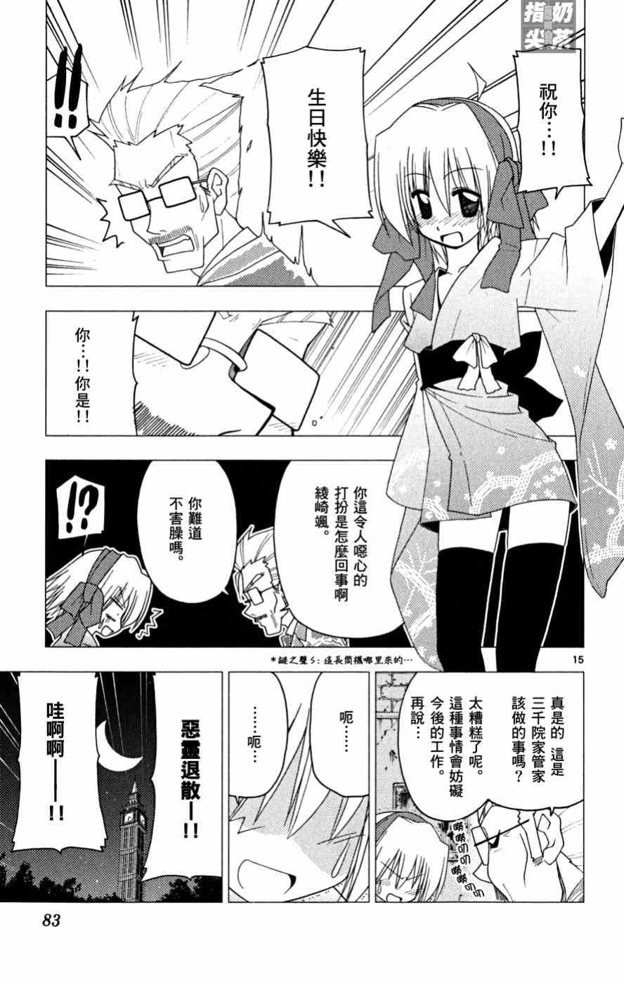 《旋风管家》漫画最新章节第16卷免费下拉式在线观看章节第【84】张图片