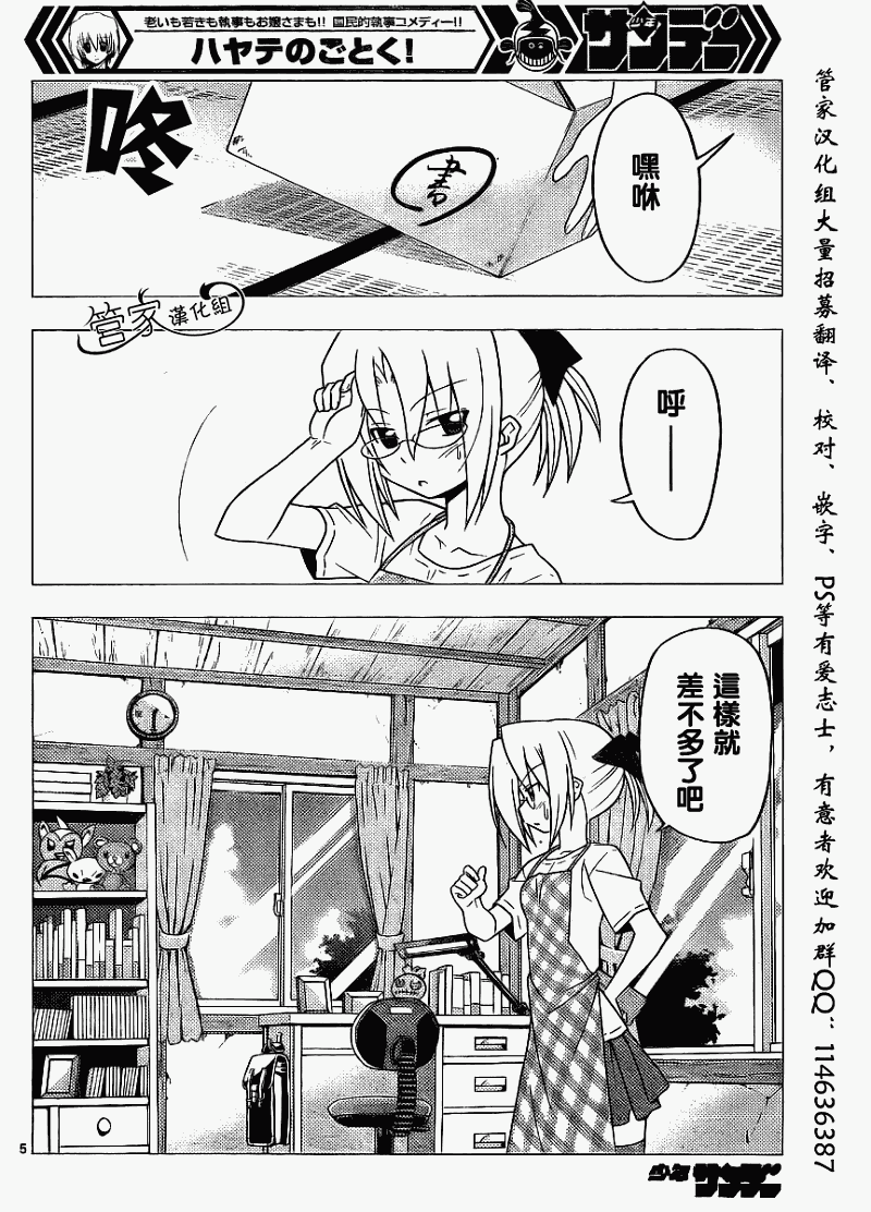 《旋风管家》漫画最新章节第280话免费下拉式在线观看章节第【4】张图片