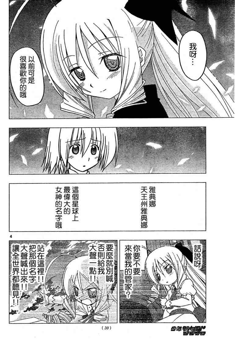 《旋风管家》漫画最新章节第265话免费下拉式在线观看章节第【4】张图片