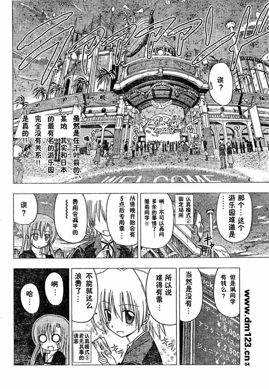 《旋风管家》漫画最新章节第164话免费下拉式在线观看章节第【4】张图片
