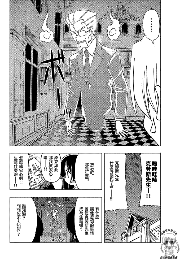 《旋风管家》漫画最新章节第167话免费下拉式在线观看章节第【10】张图片