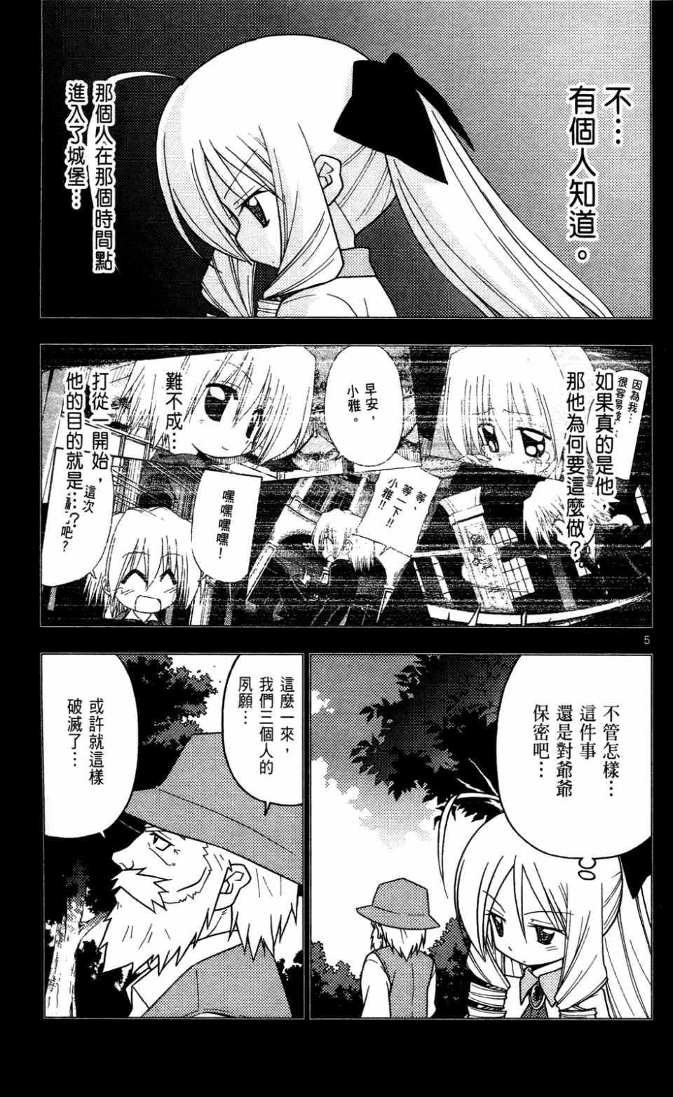 《旋风管家》漫画最新章节第23卷免费下拉式在线观看章节第【26】张图片