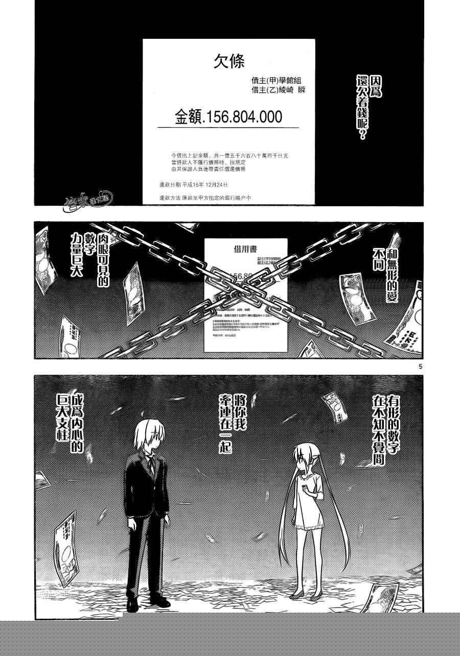 《旋风管家》漫画最新章节第510话 所以少女才会恋爱免费下拉式在线观看章节第【5】张图片