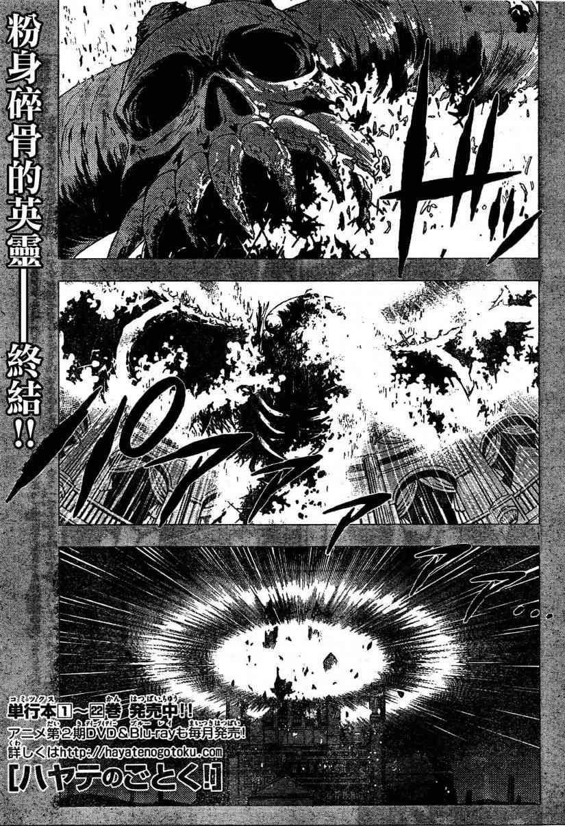 《旋风管家》漫画最新章节第261话免费下拉式在线观看章节第【1】张图片