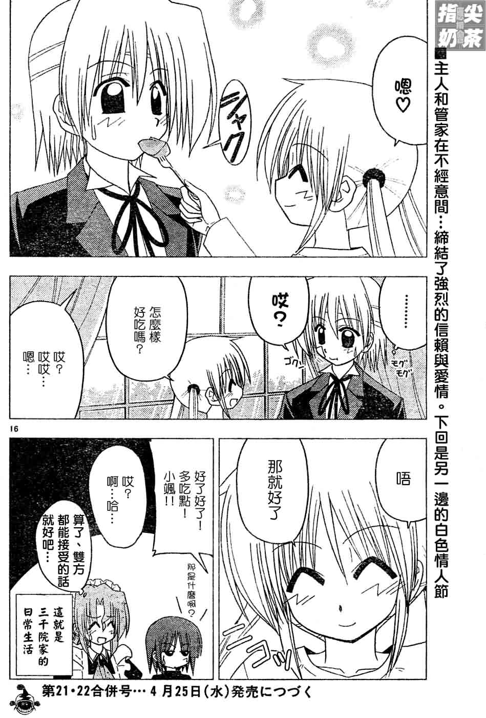 《旋风管家》漫画最新章节第124话免费下拉式在线观看章节第【17】张图片