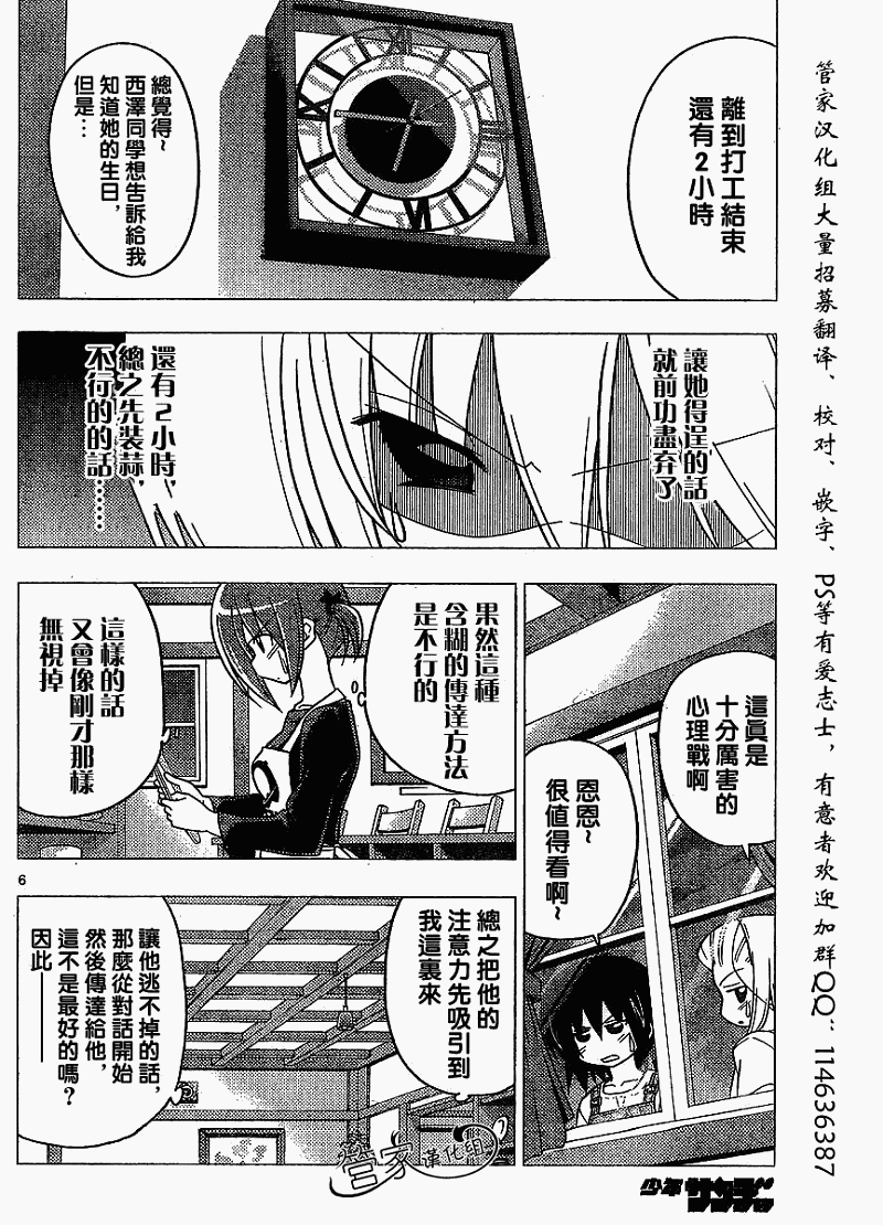 《旋风管家》漫画最新章节第282话免费下拉式在线观看章节第【6】张图片